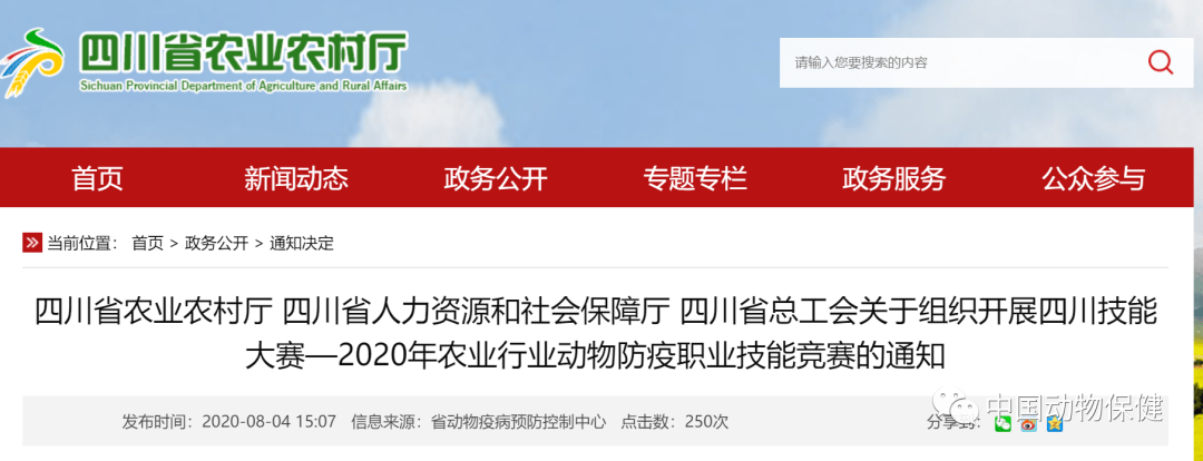 xc体育：
四川省组织省级一类竞赛——2020年农业行业动物防疫职业技术竞赛(图3)